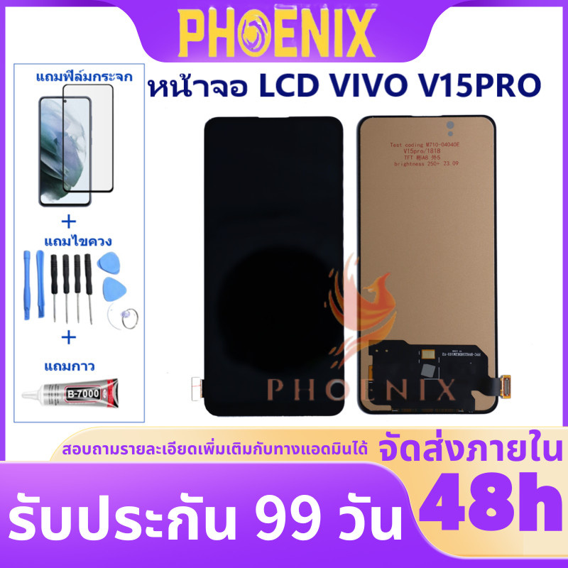 หน้าจอ LCD Vivo V15Pro จอพร้อมทัชกรีน แถมฟิล์มกันแตก+ชุดไขควงกับกาวติดหน้าจอ