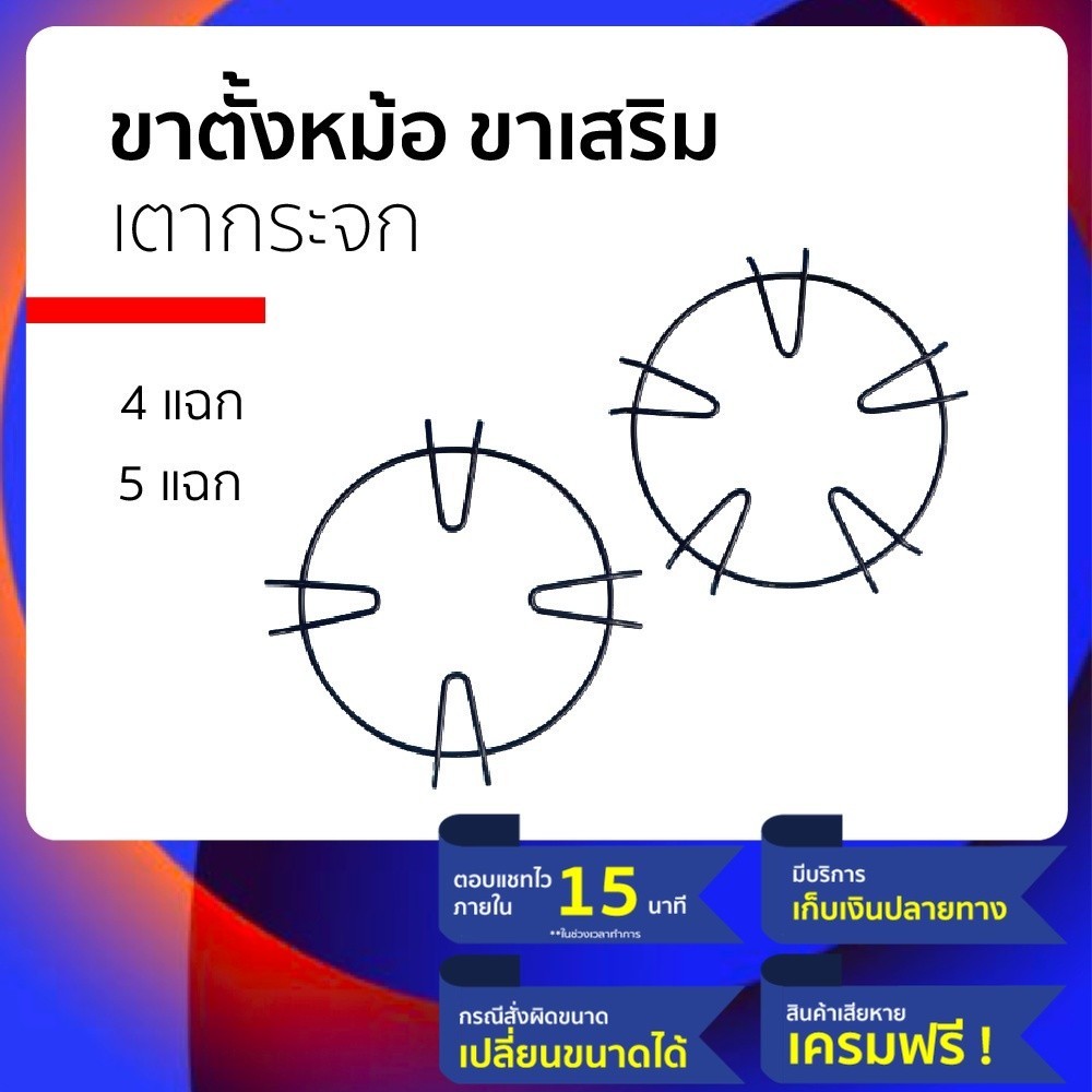 🥇 ขาตั้งเตาแก๊ส 🥇 ใช้เป็น ขาตั้งหม้อ กระทะขนาดเล็กแบบ 4 ขา 5 ขา ใช้กับ ขารองเตาแก๊ส ในการทำง่ายขึ้น วางหม้อทุกขนาดได้
