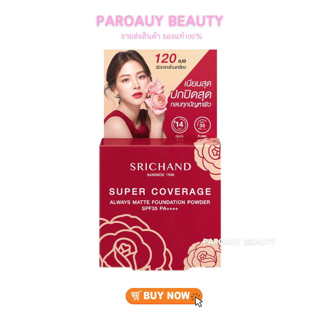 แป้งพัพศรีจันทร์ Srichand Super Coverage Foundation Powder SPF35 PA+++ 4.5 กรัม