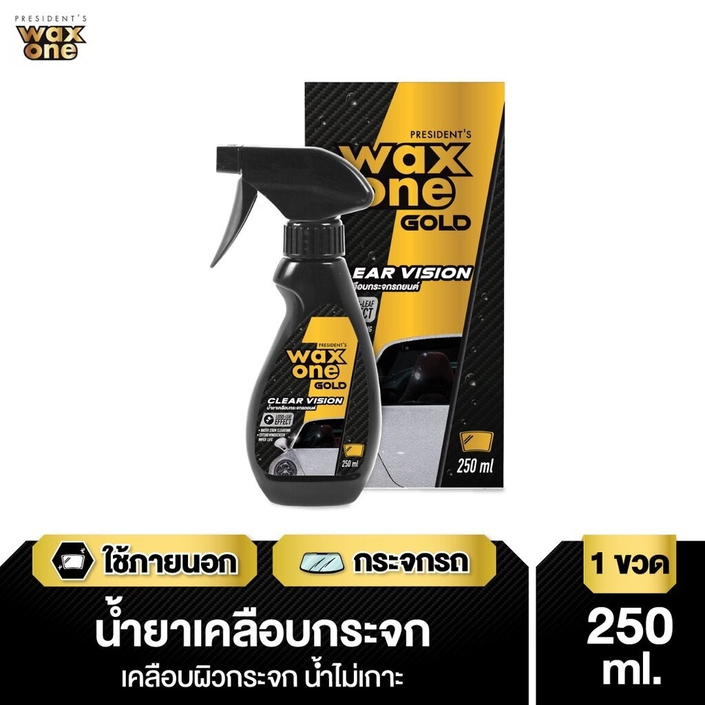 น้ำยาเคลือบกระจกรถยนต์ Wax One Gold Clear vision 250ml. พร้อมผ้าไมโครไฟเบอร์ 1 ผืน บรรจุในกล่อง น้ำยาเคลือบเงากระจก