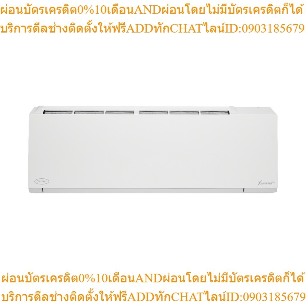 CARRIER แอร์ติดผนังระบบอินเวอร์เตอร์รุ่น X-INVERTER PLUS WHITE R32 ขนาด 9200-36000 BTU