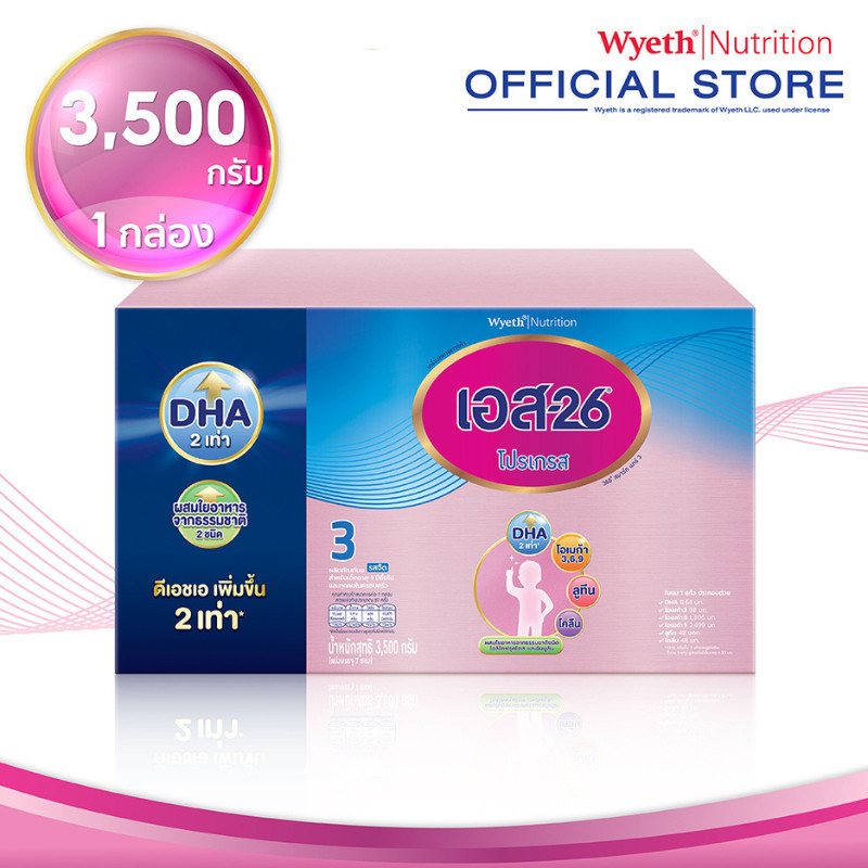 ราคาส่ง  S26 Progress สูตร 3 ขนาด 2,750-3,500 กรัม