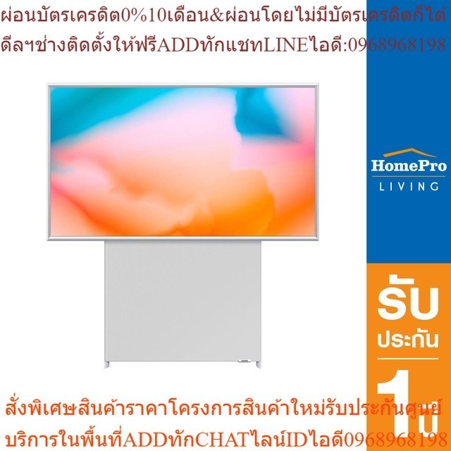 SAMSUNG คิวแอลอีดี ทีวี 43 นิ้ว (4K, QLED, Smart TV, The Sero) QA43LS05BBKXXT  [OSBPA4 เงินคืน12%max