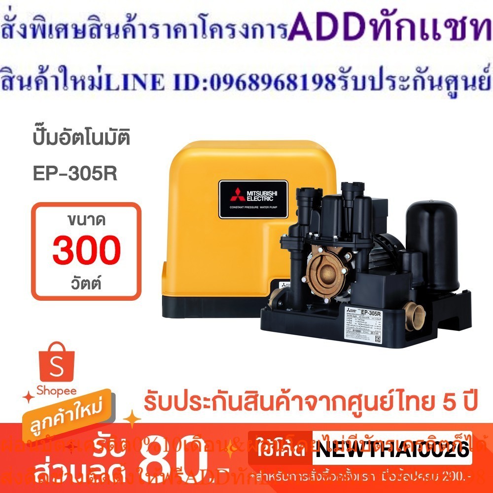 MITSUBISHI ปั๊มอัตโนมัติ 300 วัตต์ รุ่น EP-305R