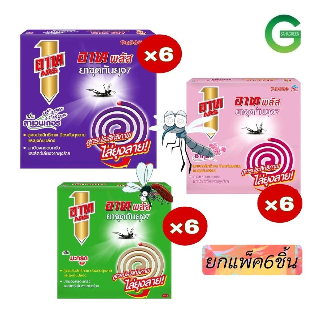 ยาจุดกันยุง อาทพลัส แพ็ค6กล่อง ยาจุดอาท ไม่ฉุน ควันน้อย ยาจุดกันยุงแบบขด ยากันยุงสัตว์เลี้ยง