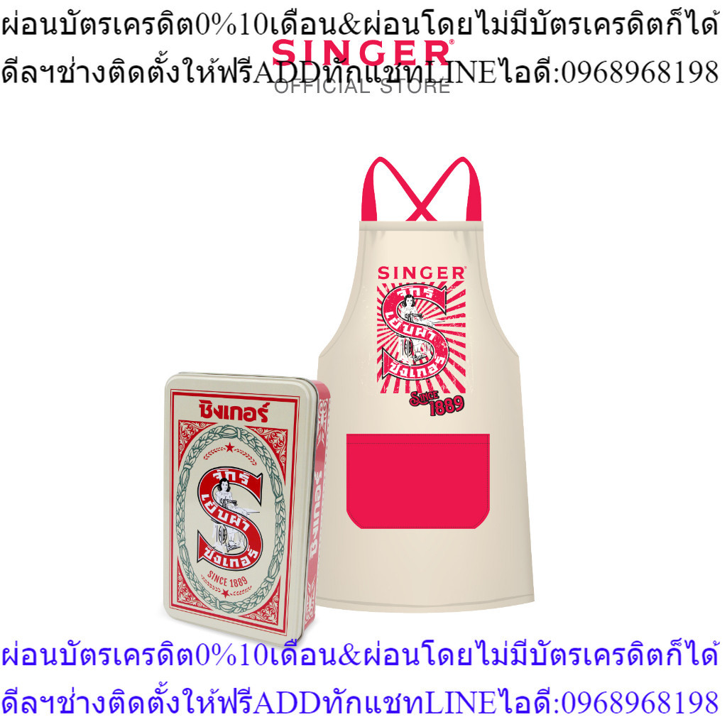 SINGER ผ้ากันเปื้อน S-จักรเย็บผ้าซิงเกอร์ 1889+SINGER BOX-White