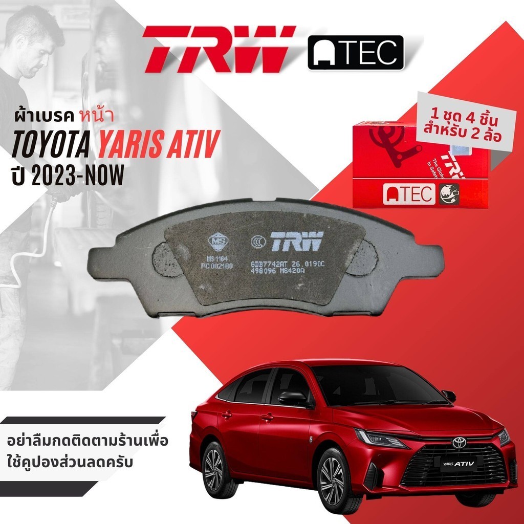 [TRW Value]  ผ้าดิสเบรคหน้า ผ้าเบรคหน้า Toyota YARIS ATIV TRW ATEC GDB 7742 AT ปี 2023-NOW ปี 23,24