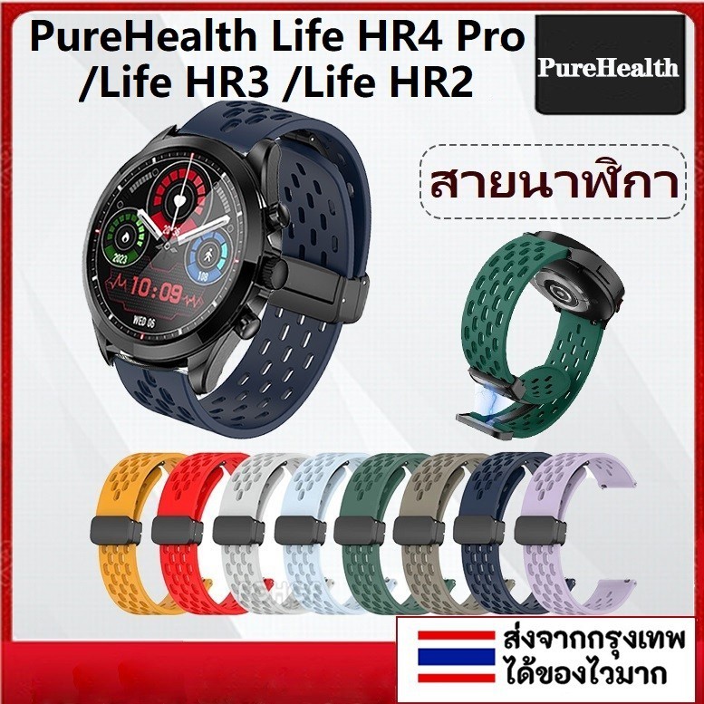 สายนาฬิกาข้อมือซิลิโคน แม่เหล็ก แบบเปลี่ยน สําหรับ Pure Health Life HR4 Pro PureHealth Life HR4 PH Life HR2 Life HR3