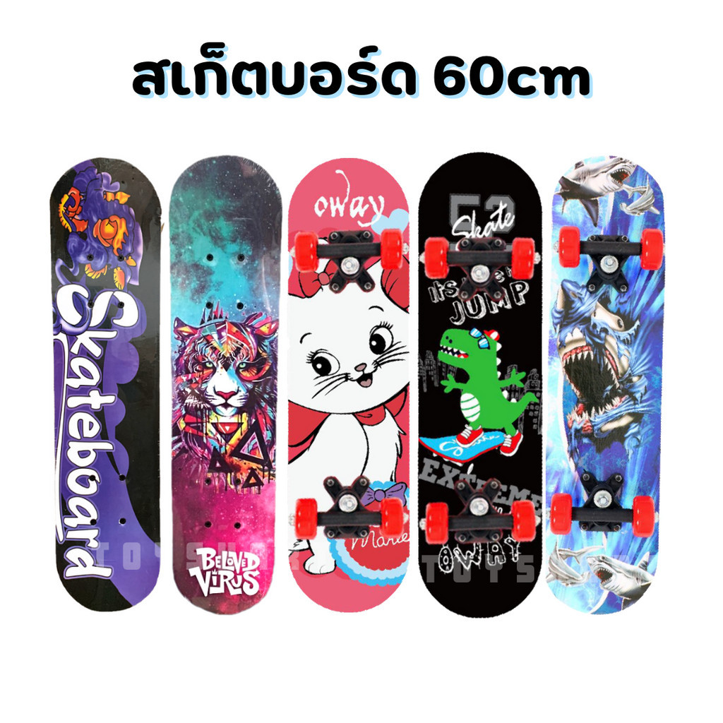 สเก็ตบอร์ด 60cm. ล้อPVC สเก๊ตบอร์ดเด็ก สเกตบอร์ด สเก็ตบอด สเก้ตบอร์ด Skateboard