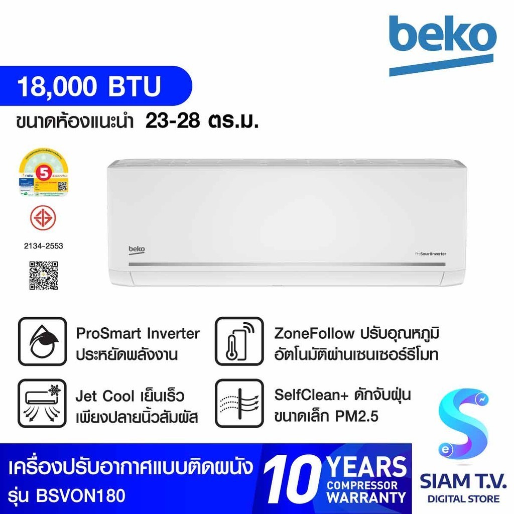 BEKO แอร์ เครื่องปรับอากาศติดผนัง INVERTER 18000 BTU รุ่น BSVON180 โดย สยามทีวี by Siam T.V.