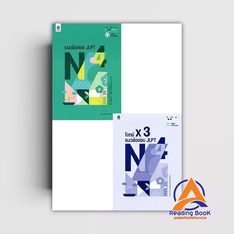 หนังสือ แนวข้อสอบ JLPT N4+โจทย์แนวข้อสอบ ฉ.Audio ผู้แต่ง ASK Publishing สนพ.สมาคมส่งฯไทย-ญี่ปุ่น หนังสือเรียนรู้ภาษ BK03