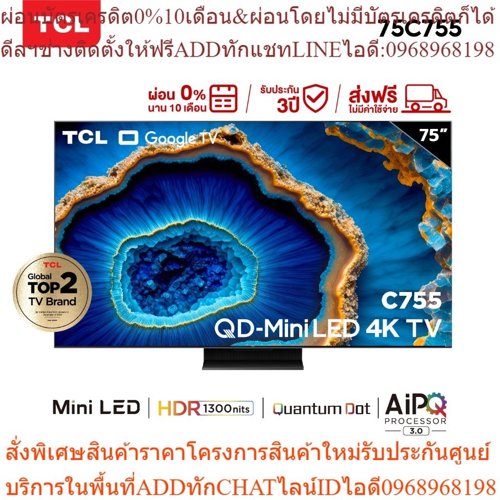 TCL ทีวี 75 นิ้ว 4K Mini QLED Google TV รุ่น 75C755 ระบบปฏิบัติการ Google/Gaming TV/Netflix & Youtub