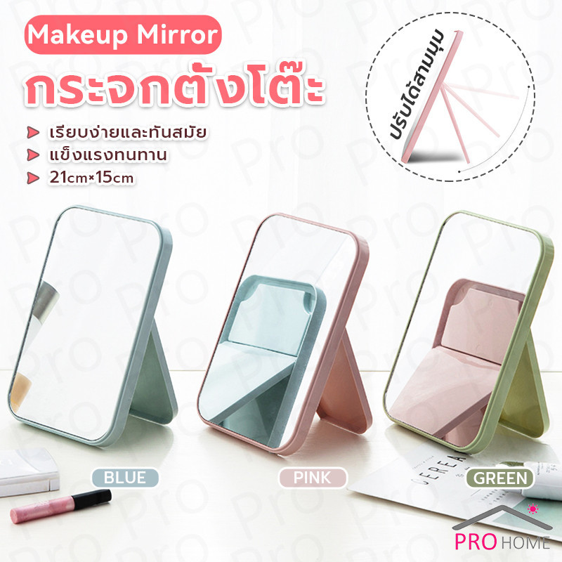 Prohome กระจกพับพกพาสะดวก  กระจกตั้งโต๊ะ แบบพกพา  Folding makeup mirror