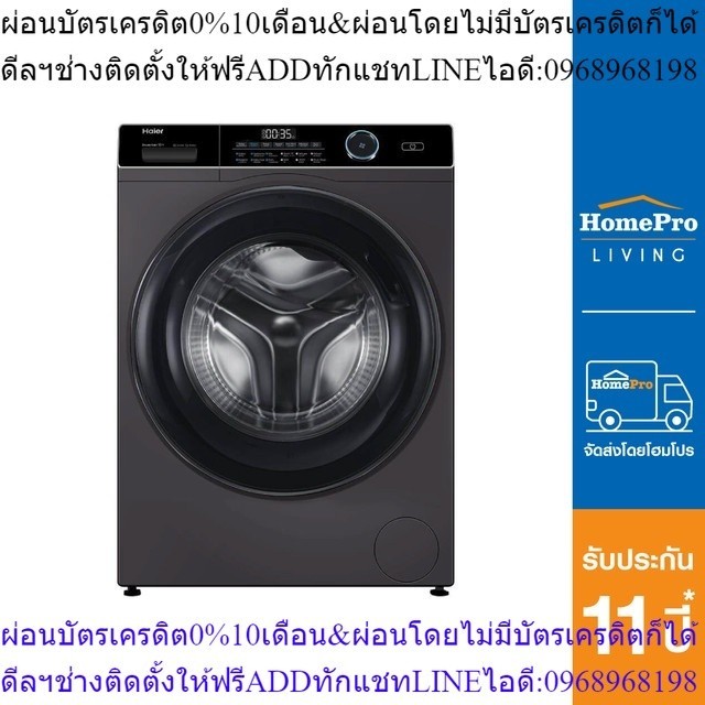 HAIER เครื่องซักผ้าฝาหน้า รุ่น HW120-BP14959S6 12 กก. อินเวอร์เตอร์