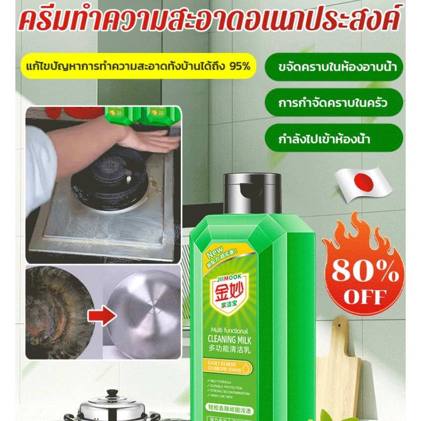 【HOT SALE】【ทำความสะอาดได้ทุกอย่าง,ขจัดคราบฝังแน่นอย่างมีประสิทธิภาพ เหมาะสำหรับพื้นห้องครัวและห้องน้ำ】ครีมทำความสะอาดอเนกประสงค์ Jinmiao