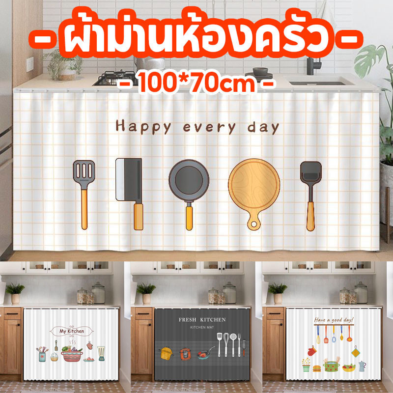 COD ผ้าม่านเคาท์เตอร์ครัว สไตล์มินิมอล กันฝุ่น มีกาวในตัว ผ้าม่านห้องครัว