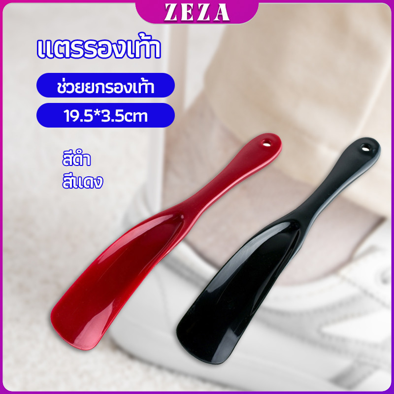 ZEZA นักยกรองเท้ามืออาชีพ สอดงัดส้นรองเท้า