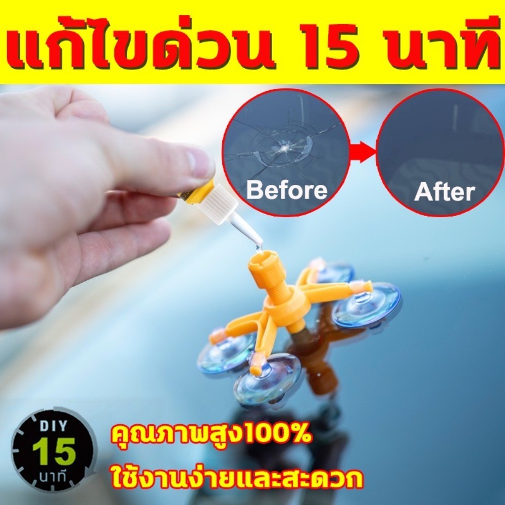ชุดซ่อมกระจกรถยนต์ ชุดน้ำยาซ่อมกระจกรถยนต์ น้ำยาเชื่อมกระจก น้ํายาซ่อมกระจกร้าว แก้ไขง่าย รอยร้าว รอยแตก