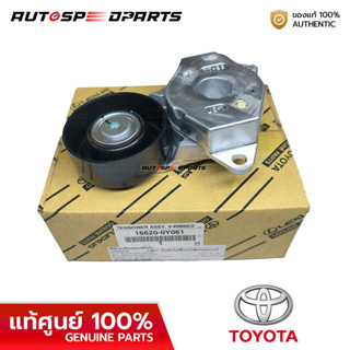 ลูกรอกสายพานหน้าเครื่อง VIOS NSP151, YARIS* 13-ON , SIENTA 1…