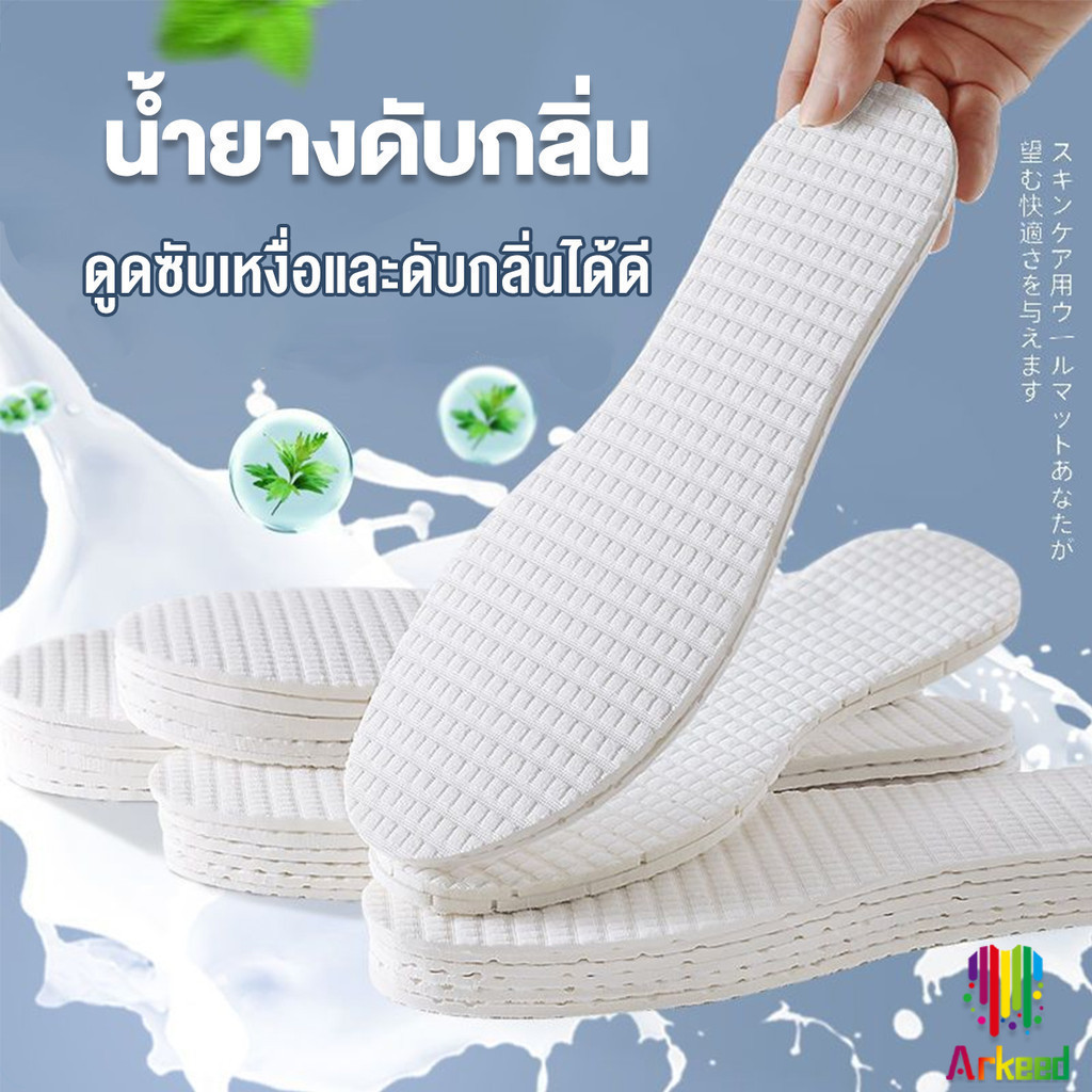 Arkeed แผ่นพื้นรองเท้า แบบยืดหยุ่นสูงฟองน้ำยางพารา ดูดซับเหงื่อได้ดี สวมใส่สบาย จํานวน 1 คู่ Sports insole