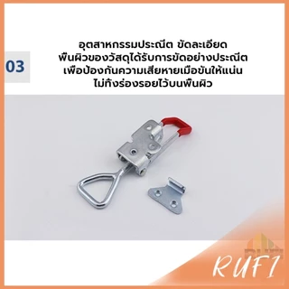 RUFI แคลมป์ปีกนก-ชนิดดึง ตัวล๊อคประตู ฝาท้าย ฝาถังน้ำแข็ง สําหรับงานหนัก 4001/4002 Model Latch clamp