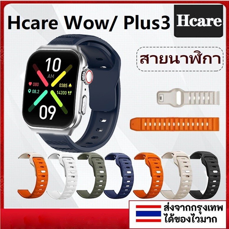 สายนาฬิกาข้อมือซิลิโคน แบบเปลี่ยน สําหรับ Hcare Wow(2024) Hcare Plus3 Smartwatch