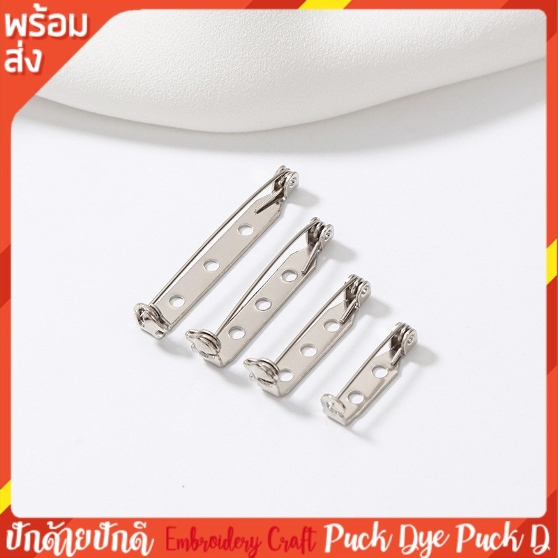 เข็มกลัด 50 ชิ้น เข็มกลัดซ่อนปลาย แบบมีแป้นบาร์ สีเงิน มีของพร้อมส่ง