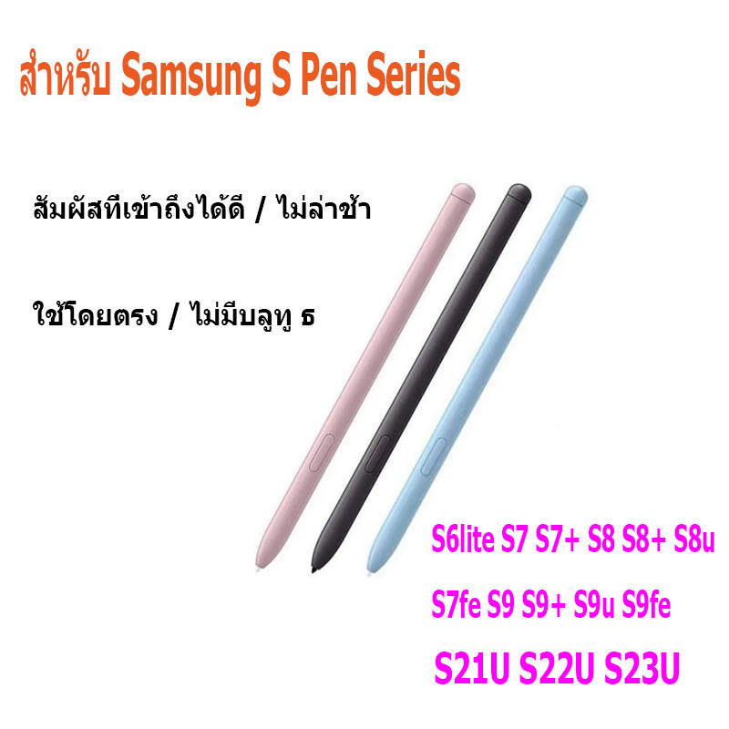 พร้อมส่ง ปากกา S Pen Samsung Tab S7 S7+ S8 S8+ S8u S7fe S9 S9+ S9u S9fe S21U S22U S23U
