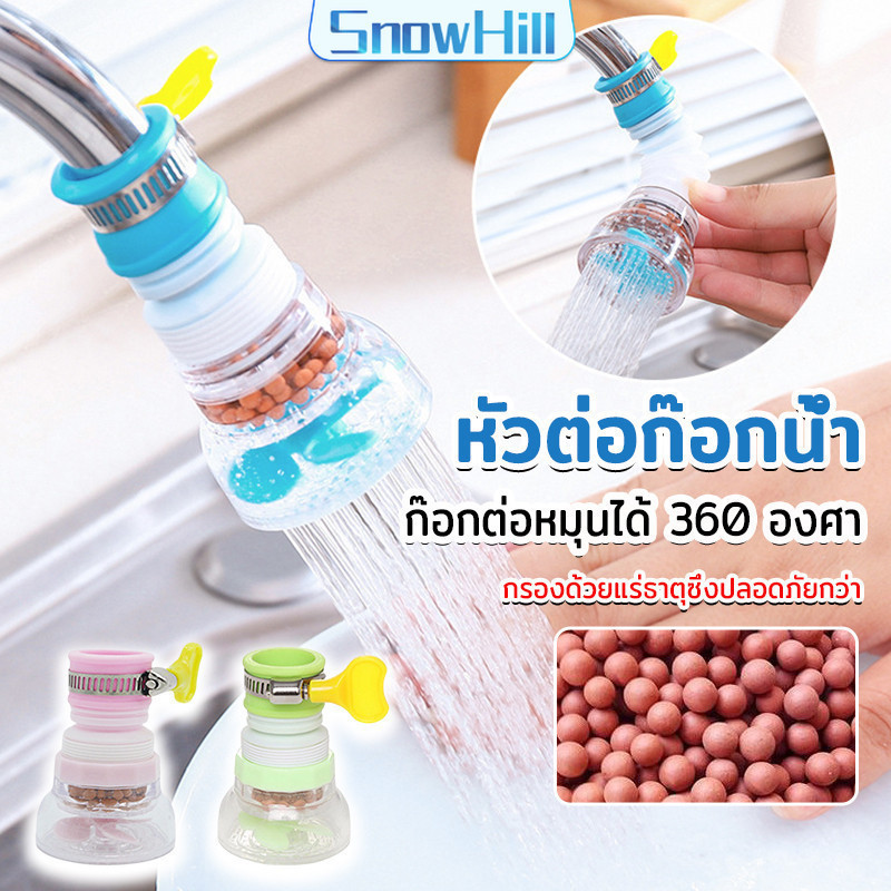 S.H พร้อมส่งหัวต่อก๊อกน้ำ หัวต่อกันน้ำกระเด็น ก๊อกต่อหมุนได้ 360 องศา Faucet filter