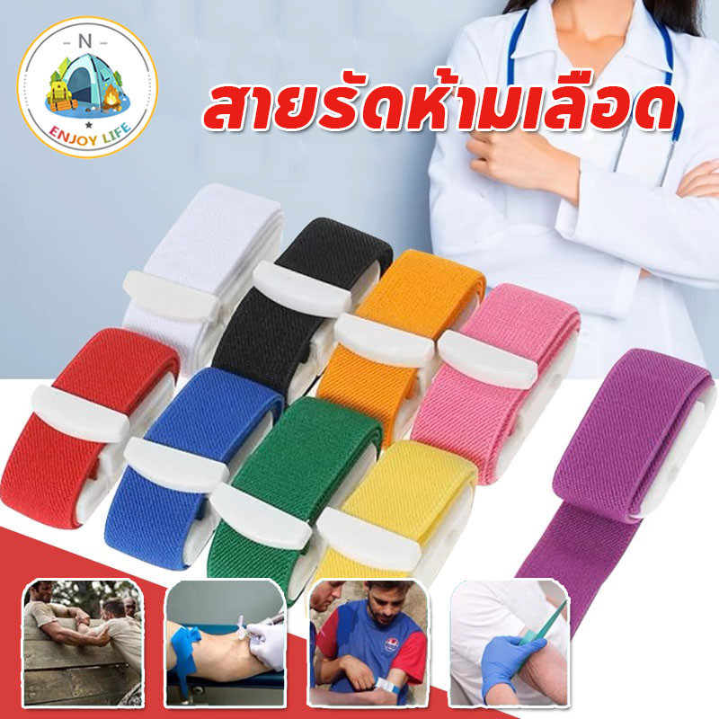 พร้อมส่ง สายรัดห้ามเลือด สายทูนิเก้ สายรัดแขน คลินิก ผู้ใหญ่ เด็ก ฟิตเนส Tourniquet