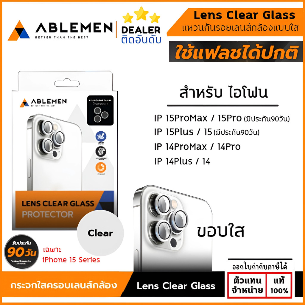 IP ทุกรุ่น Ablemen Lens Clear Glass กันรอยเลนส์กล้อง แบบใส มีประกัน สำหรับ iPhone 15 Pro Max 15 Plus 14 Pro Max 14 Pl...