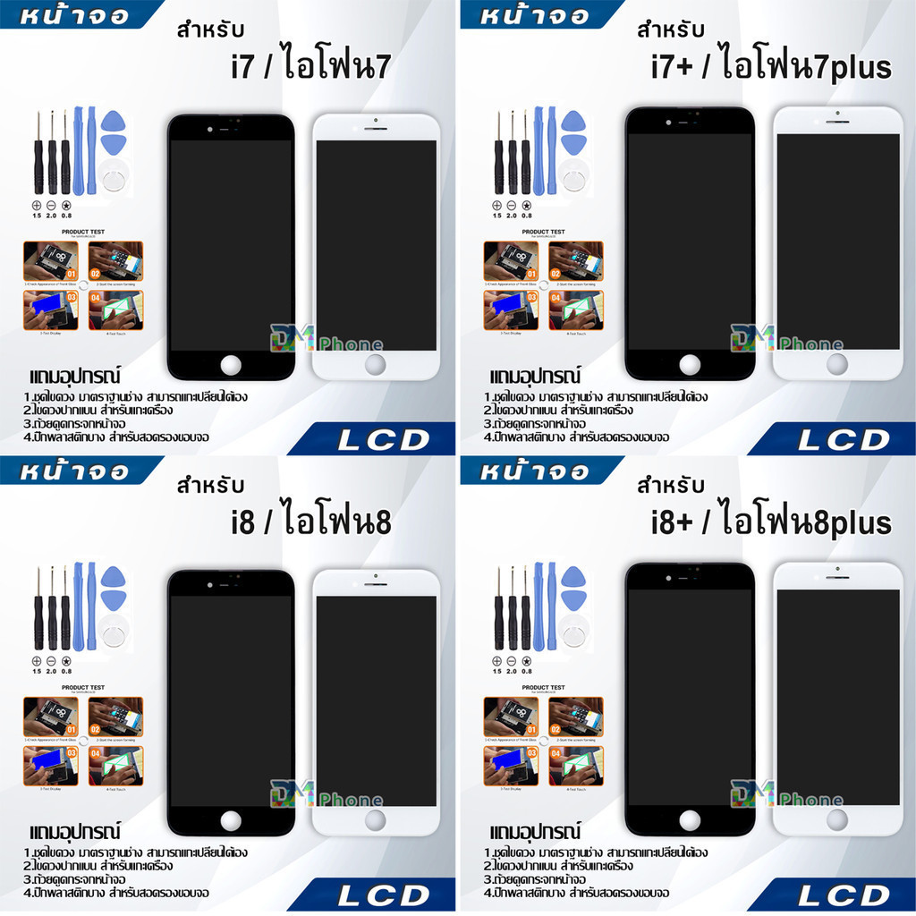 จอ สำหรับ i7/i7+/i8/i8+ จอชุด จอพร้อมทัชสกรีน จอ+ทัช Lcd Display หน้าจอ สามารถใช้ได้กับ i7/i7+/i8/i8+