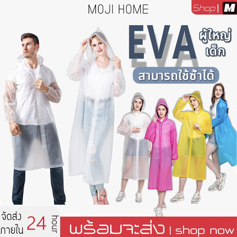 เสื้อกันฝน EVA ชุดกันฝน เสื้อกันฝนหนาๆ เกาหลี แฟชั่น สวยๆ ผู้ใหญ่ พกพาสะดวก