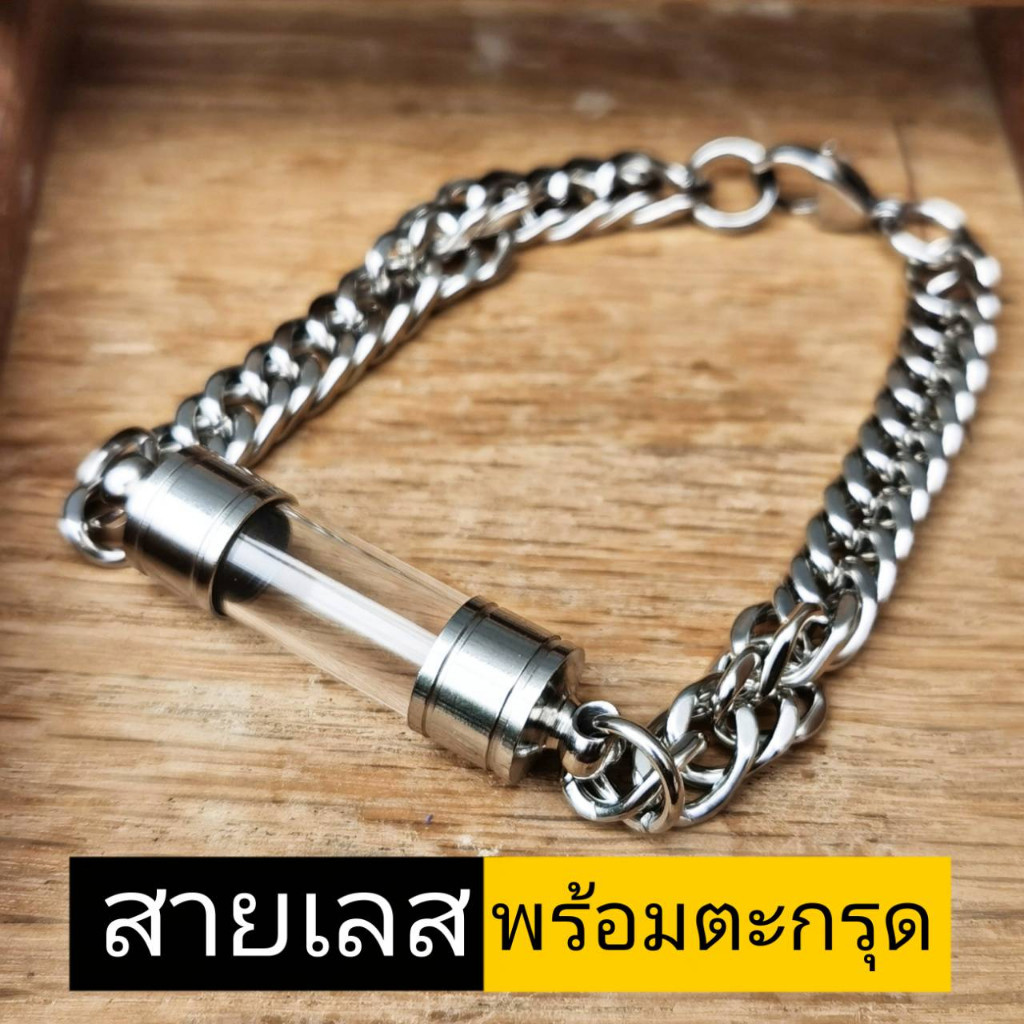 กำไลเลส สายตะกรุด สแตนเลสแท้ 8 mm ฝากลึง พร้อม หลอดตะกรุด เลือกขนาดได้2