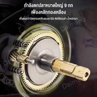 Daimano รอกเบส รอกเบสหยดน้ำ แรงลาก 9 กก. อัตราทดเกียร์ความเร็วสูง 6.3:1 น้ำจืด เก็บพักลึก ตกปลาทะเล