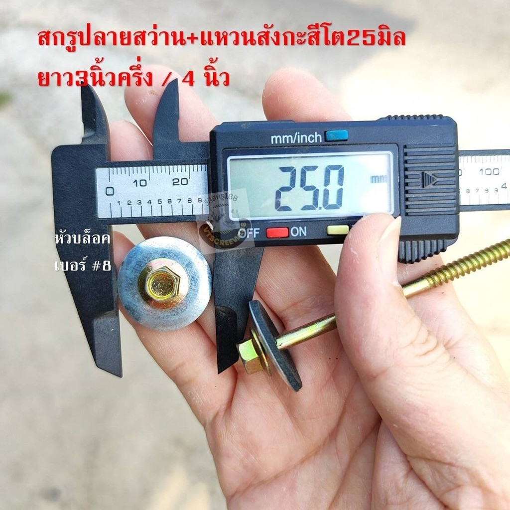 สกรูปลายสว่าน+แหวนสังกะสี โต25มิล ยาว 3นิ้วครึ่ง (3-1/2 - 90มิล) สกรูยิงหลังคากระเบื้องลอนคู่ แปเหล็ก แหวนใหญ่ นอต LZ