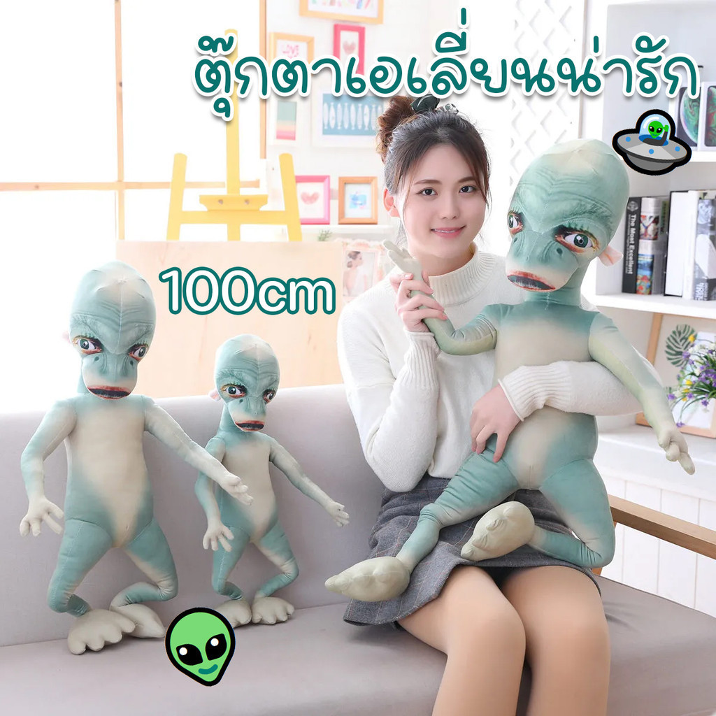ตุ๊กตาเอเลี่ยนน่ารัก ผ้าฝ้าย PP สําหรับถ่ายรูป 60/80/100ซม.