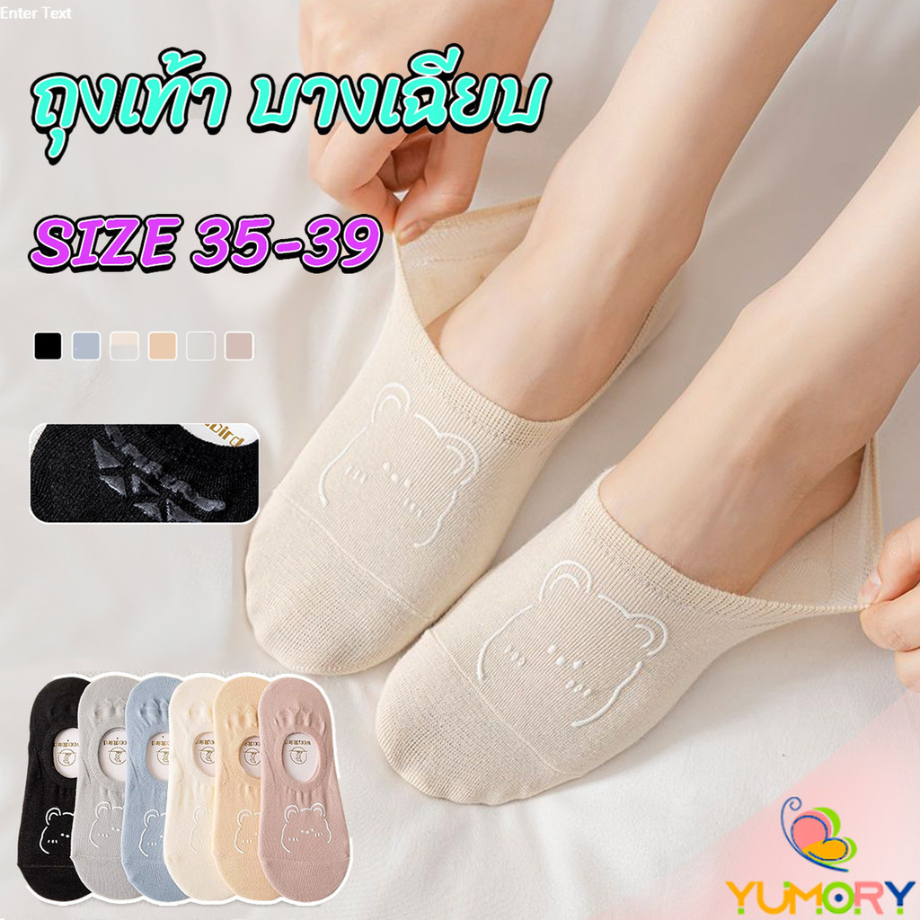 Yumory ถุงเท้าผู้หญิง สีลูกกวาด ถุงเท้าข้อสั้น ผ้านุ่มใส่สบายเพ้นท์น้องหมีน่ารัก women's socks