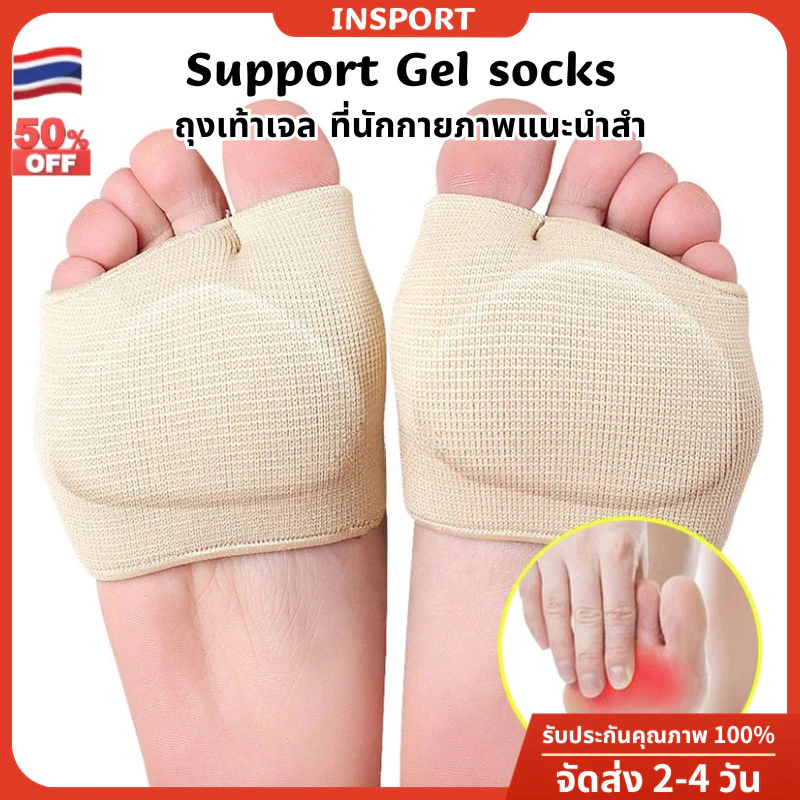 🇹🇭ส่งจากไทย🇹🇭 ถุงเท้า ผ้ายืดพร้อมซิลิโคนเจล 1คู่ สวมฝ่าเท้า จมูกเท้า ป้องกันตาปลา เดินไม่เจ็บmetatarsal silicone นิ่มยืดหยุ่น