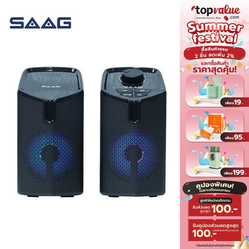 [เหลือ 239 ทักแชท] SAAG Bluetooth Speaker Elton (EM-202F) ลำโพงบลูทูธ Bluetooth/FM
