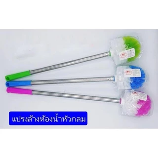 ZJ HOME แปรงขัดห้องน้ำ แปรงล้างสุขภัณฑ์ แบบหัวกลม ที่ขัดห้องน้ำ ไม้ขัดส้วม