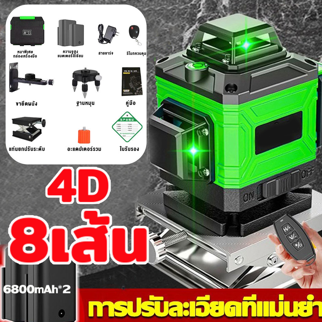 👉️👉️จัดส่งภายใน 24 ชั่วโมง👈️👈 เลเซอร์ ระดับน้ํา 8เส้น 360องศา laser เลเซอร์ติด qmele เลเซอร์ ภายใน ช