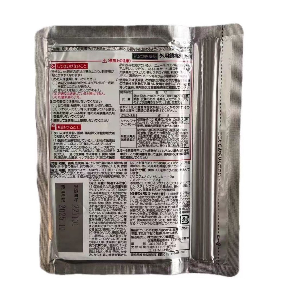 New Product#Japanese Gypsum Hall Plaster21Shoulder Soreness Waist Muscles and Muscles Joint Cervical Spine Pain Relief Diy Stickers Non-Salongbass3wu - รูปที่ 3