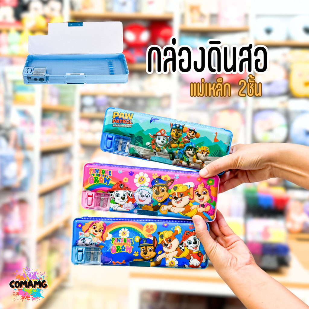 กล่องดินสอแม่เหล็ก2ด้าน ลายการ์ตูนPaw Patroe กล่องเครื่องเขียนสำหรับเด็ก ลิขสิทธิ์แท้ พร้อมส่ง