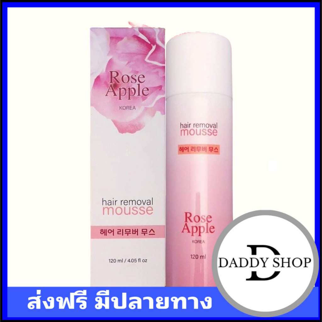 sale‼️มูสกำจัดขน โรสแอปเปิ้ล Rose Apple Hair Removal Mousse 120มล. มูสกำจัดขนรักแร้