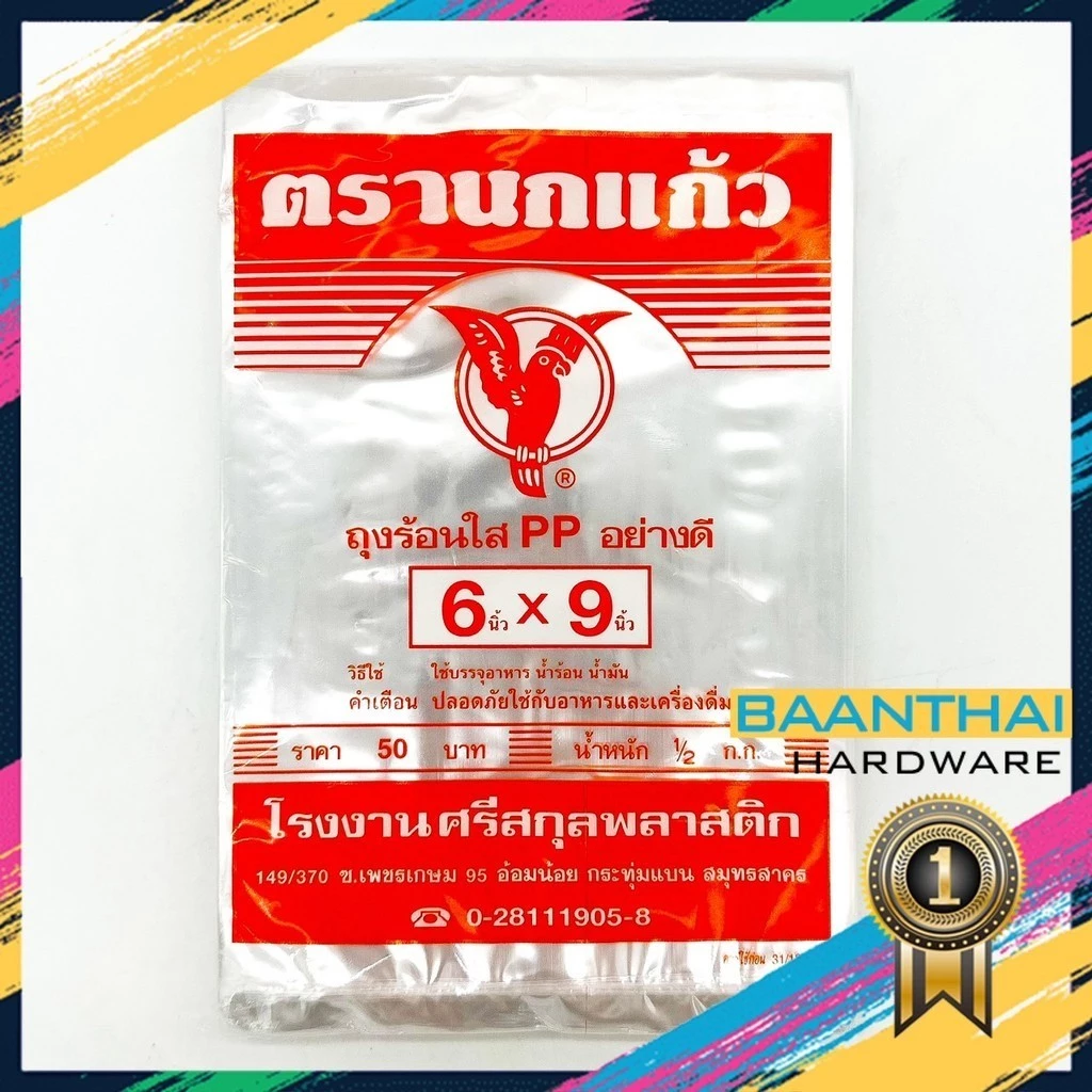 ถุงร้อน ใส ตรานกเเก้ว"ส้ม" ถุงใส่เเกง ถุงพลาสติก PP 100% ใส่อาหารได้ คุณภาพดี ถูกที่สุด ของใหม่จากโรงงาน thumbnail 7