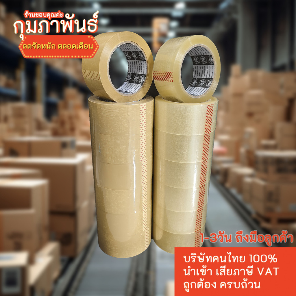 (สินค้าใหม่ 6ม้วน 100หลา) 50ไมครอนเหนียวสุด เทปใส เทปสีน้ำตาล กว้าง 2นิ้ว ยาว100หลาเต็ม