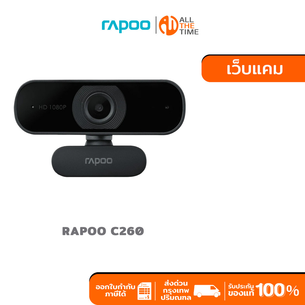 RAPOO C260 WEB CAMERA FULL HD 1080P กล้องเว็บแคม กล้องวีดีโอความละเอียด (QCAM-C260)