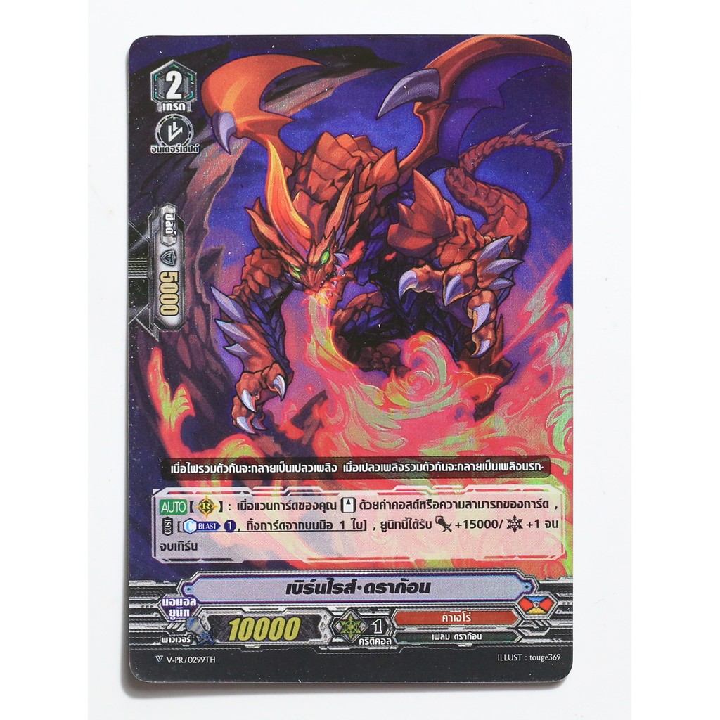 แวนการ์ด เบิร์นไรส์ ดราก้อน แคลน คาเงโร่ แบบฟอย V-PR/0299 p2311