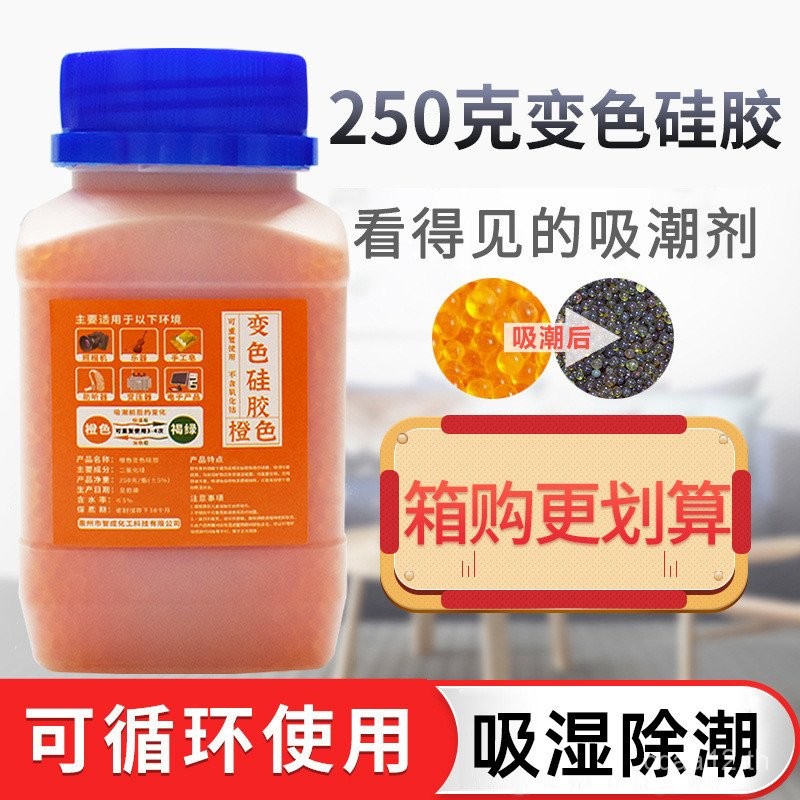 250g ซิลิกาเจลเปลี่ยนสีสีส้มไม่มีโคบอลต์ สำหรับเปียโน กีตาร์ ป้องกันเชื้อรา ดีฮูดิฟายเออร์ หม้อแปลง 